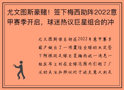 尤文图斯豪赌！签下梅西助阵2022意甲赛季开启，球迷热议巨星组合的冲击力