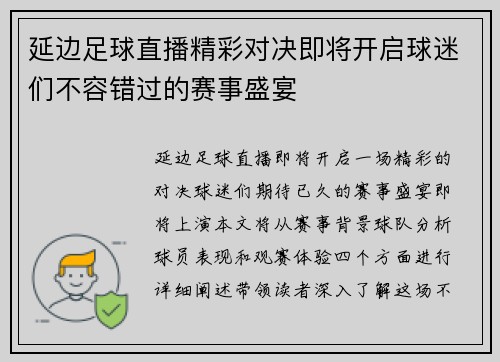 延边足球直播精彩对决即将开启球迷们不容错过的赛事盛宴