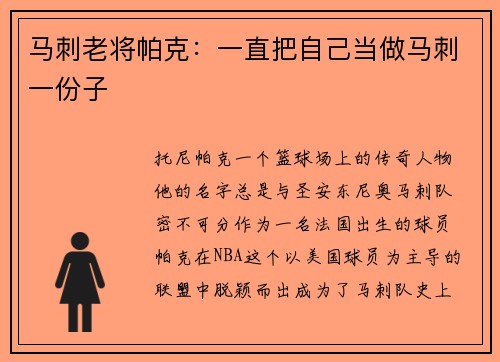 马刺老将帕克：一直把自己当做马刺一份子
