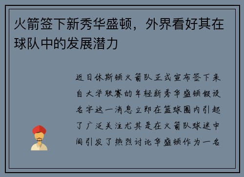 火箭签下新秀华盛顿，外界看好其在球队中的发展潜力