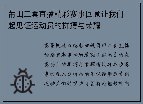 莆田二套直播精彩赛事回顾让我们一起见证运动员的拼搏与荣耀